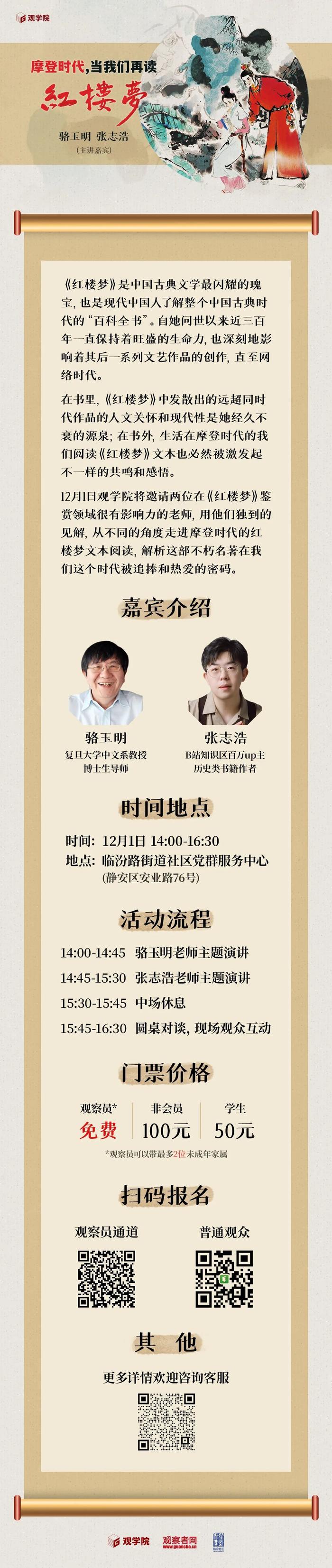 【12月1日活动招募】摩登时代，让我们再读《红楼》