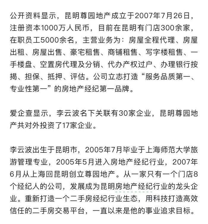 太突然！昆明尊园房地产董事长李云波去世