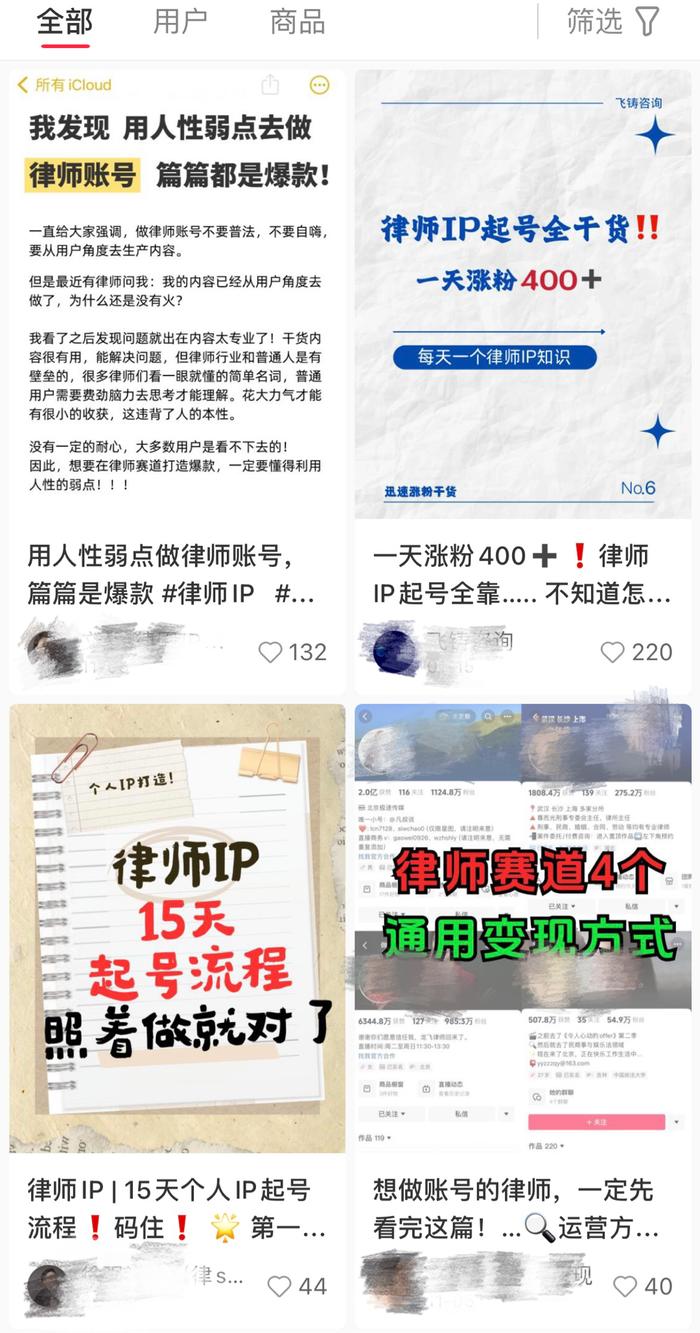 编剧本、找麦手、雇水军？记者调查网红律师直播间的“虚假咨询”乱象