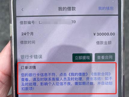 男子网贷3万，结果贷款没来警察来了……