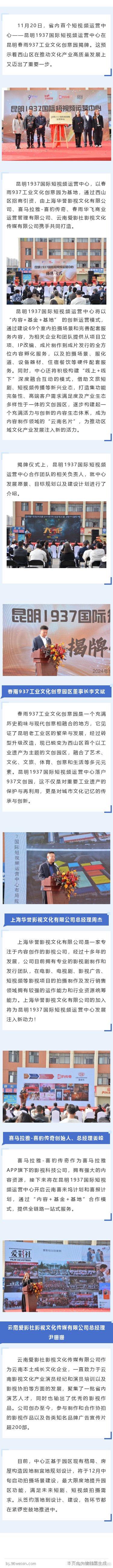 “昆明1937国际短视频运营中心”揭牌：致力于建成省内产业要素最集聚的一站式服务平台