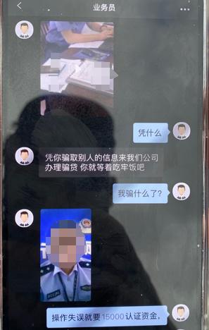 男子网贷3万，结果贷款没来警察来了……