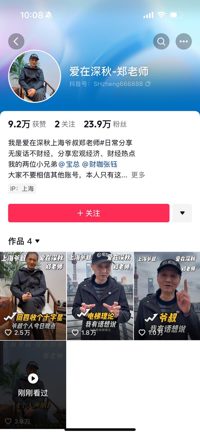 “爱在深秋”再开社媒账号？此前抖音号认证人与出镜人不一致被封