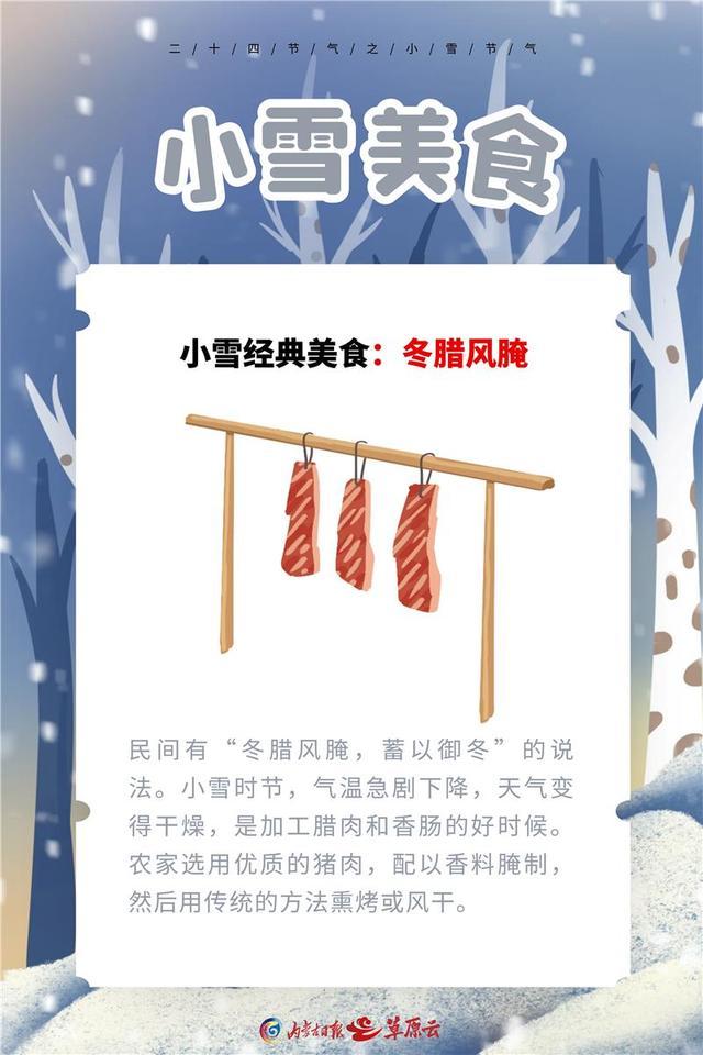 小雪至，这些小雪限定美食你知道吗？