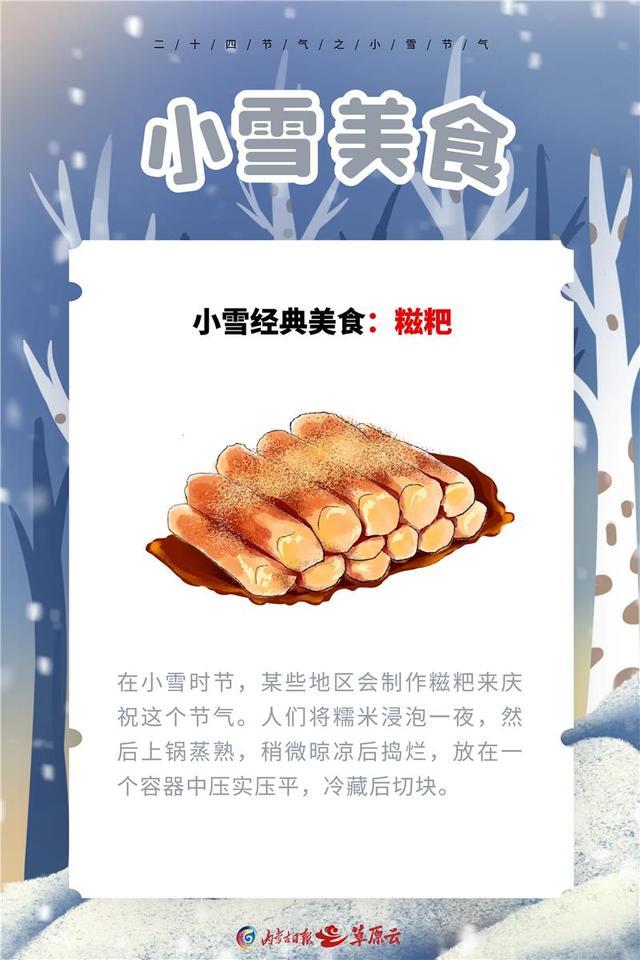 小雪至，这些小雪限定美食你知道吗？