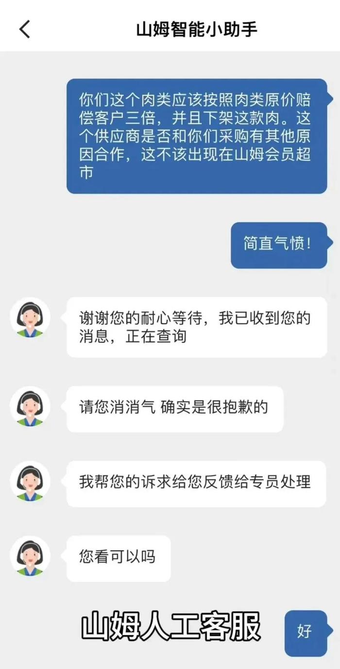 山姆又出事了！网友：恶心，头皮发麻！