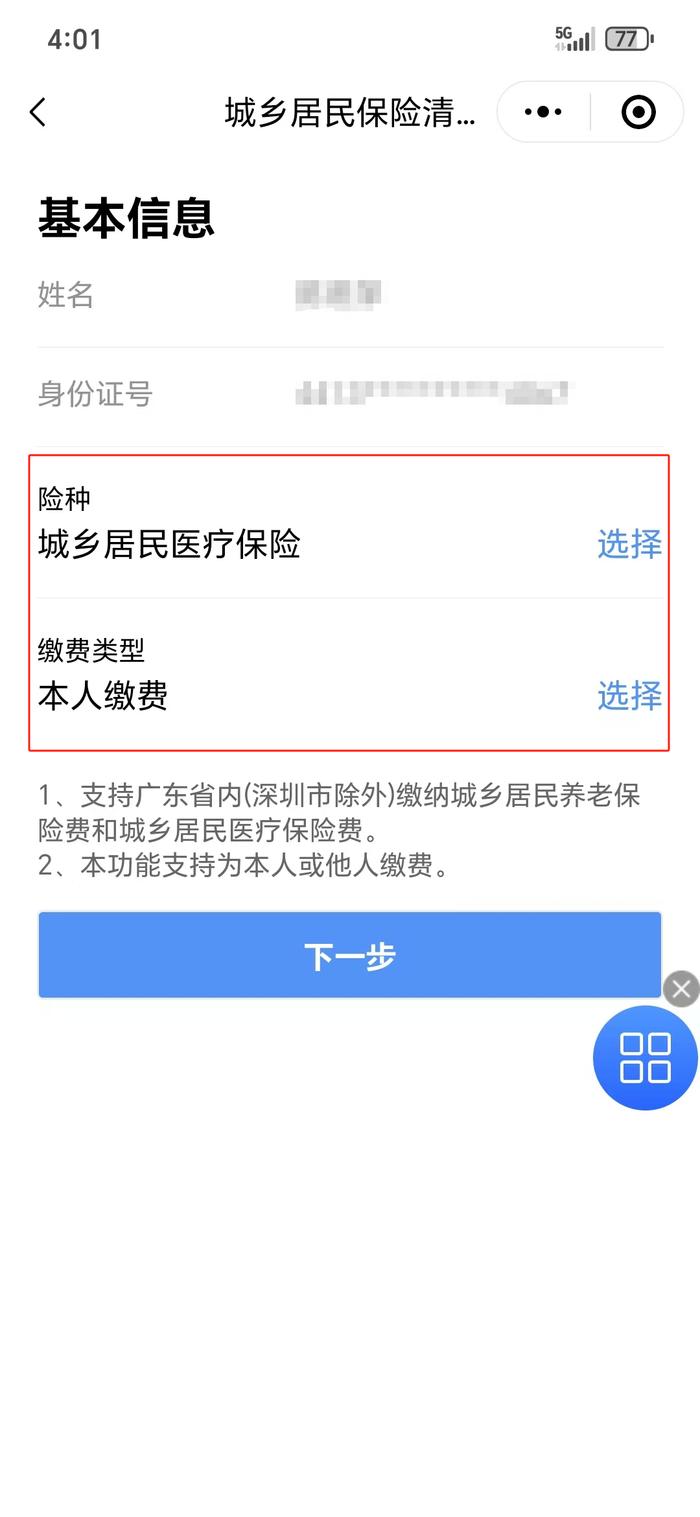 事关医保！本月批量扣费时间在……