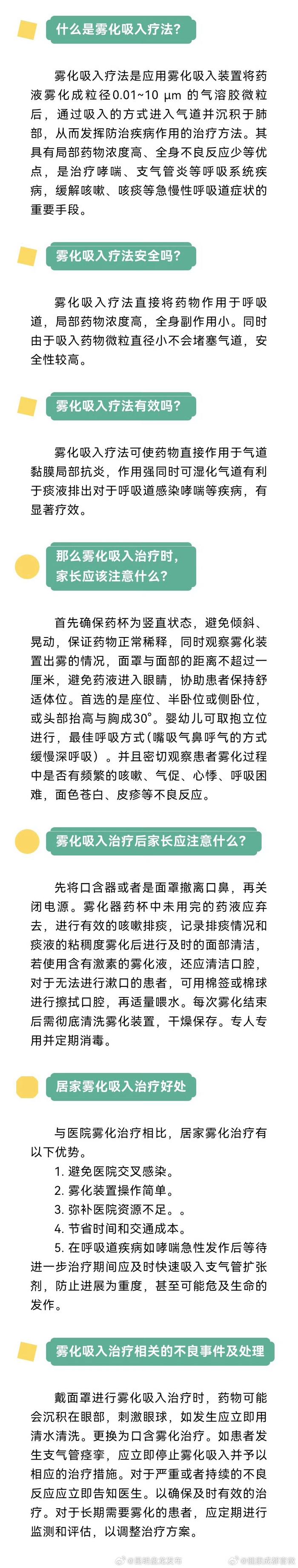 雾化的小朋友如何护理？家长们看过来！