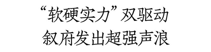 叙府的ESG蓝图：生态、社会、经济可持续发展