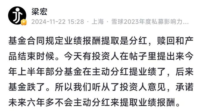 知名私募突然宣布：实控人管理产品未来六年不主动通过分红提取业绩报酬