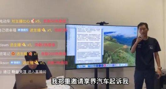 袁启聪被享界汽车告了,曾说“如果觉得是故意黑,可以起诉我”