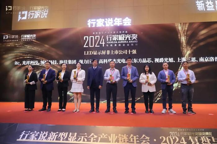 19大榜单！2024显示行家极光奖重磅发布