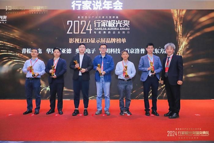 19大榜单！2024显示行家极光奖重磅发布