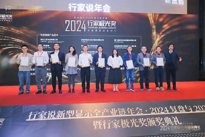 19大榜单！2024显示行家极光奖重磅发布