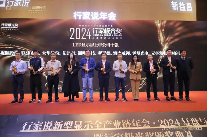 19大榜单！2024显示行家极光奖重磅发布