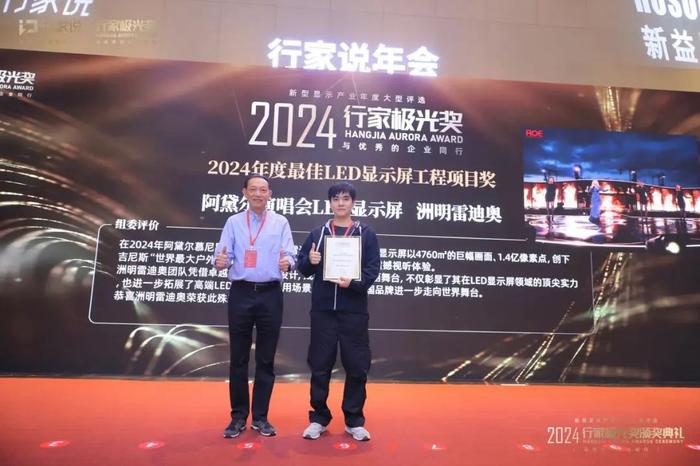 19大榜单！2024显示行家极光奖重磅发布