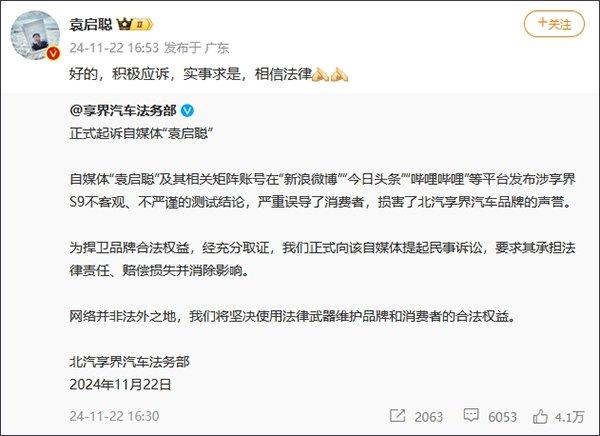袁启聪被享界汽车告了,曾说“如果觉得是故意黑,可以起诉我”