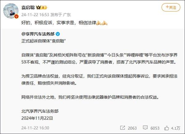 袁启聪被享界汽车告了，曾说“如果觉得是故意黑，可以起诉我”