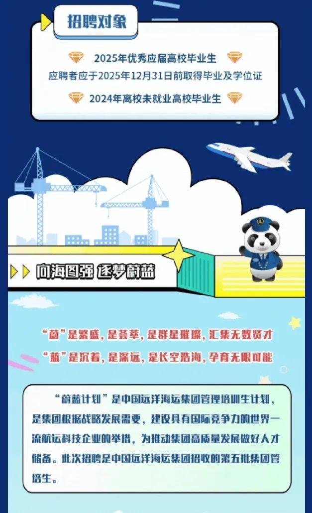 【校招+社招】中国远洋海运集团2025全球招聘