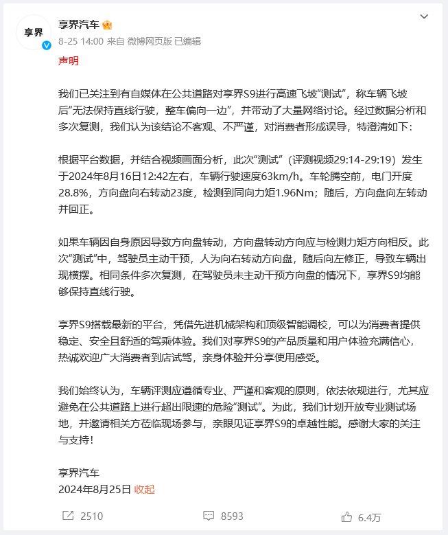 袁启聪被享界汽车告了,曾说“如果觉得是故意黑,可以起诉我”