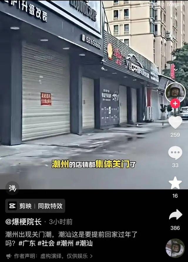 潮州多人发布谣言被处罚