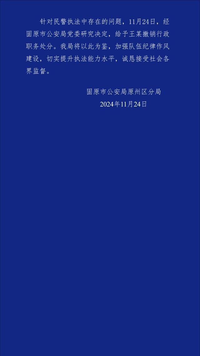 “派出所执法人员殴打学生”？官方通报