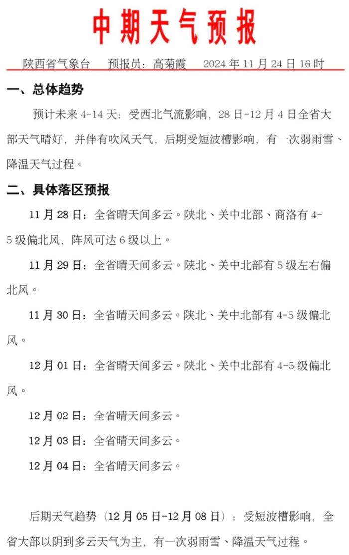 今晚雨雪持续！明日最低-2℃！