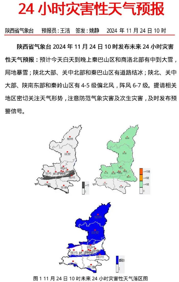 今晚雨雪持续！明日最低-2℃！