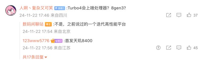 【新机】红米Turbo4入网 90W充电 或首发天玑8400