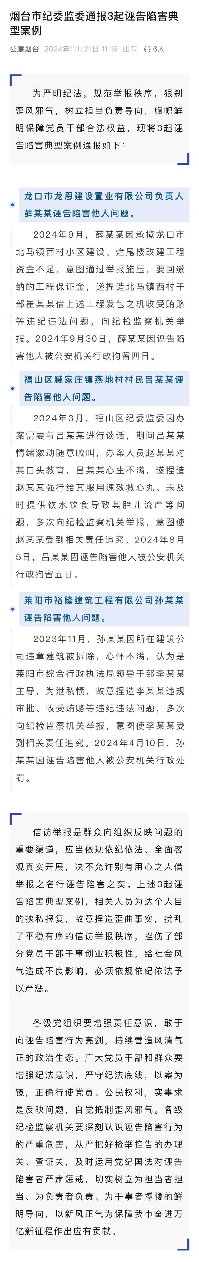 纪委监委办案人员导致其胎儿流产？3起典型诬告陷害案例公布！