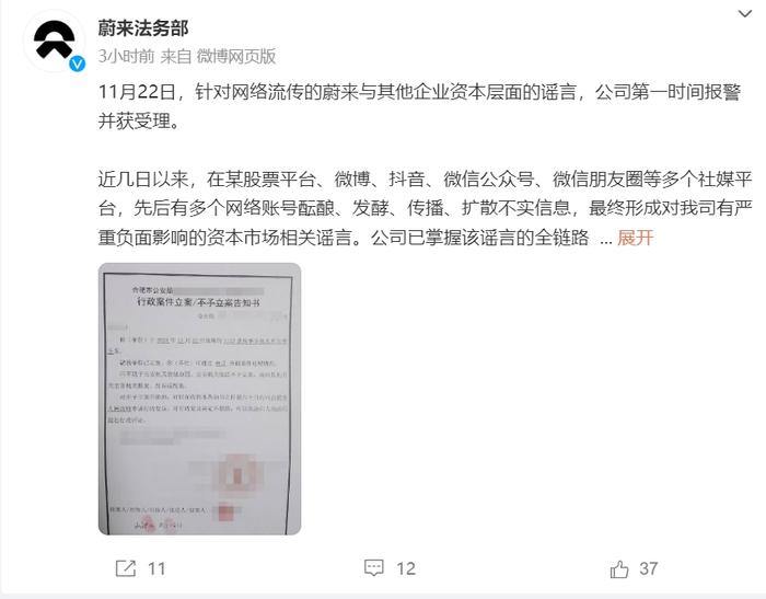 与比亚迪成立合资公司？蔚来发文：已报警！