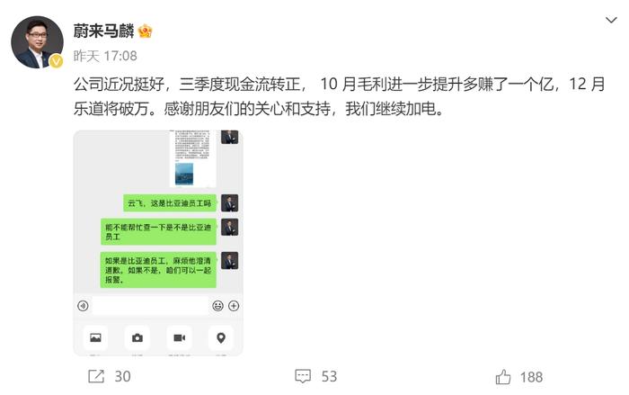 与比亚迪成立合资公司？蔚来发文：已报警！