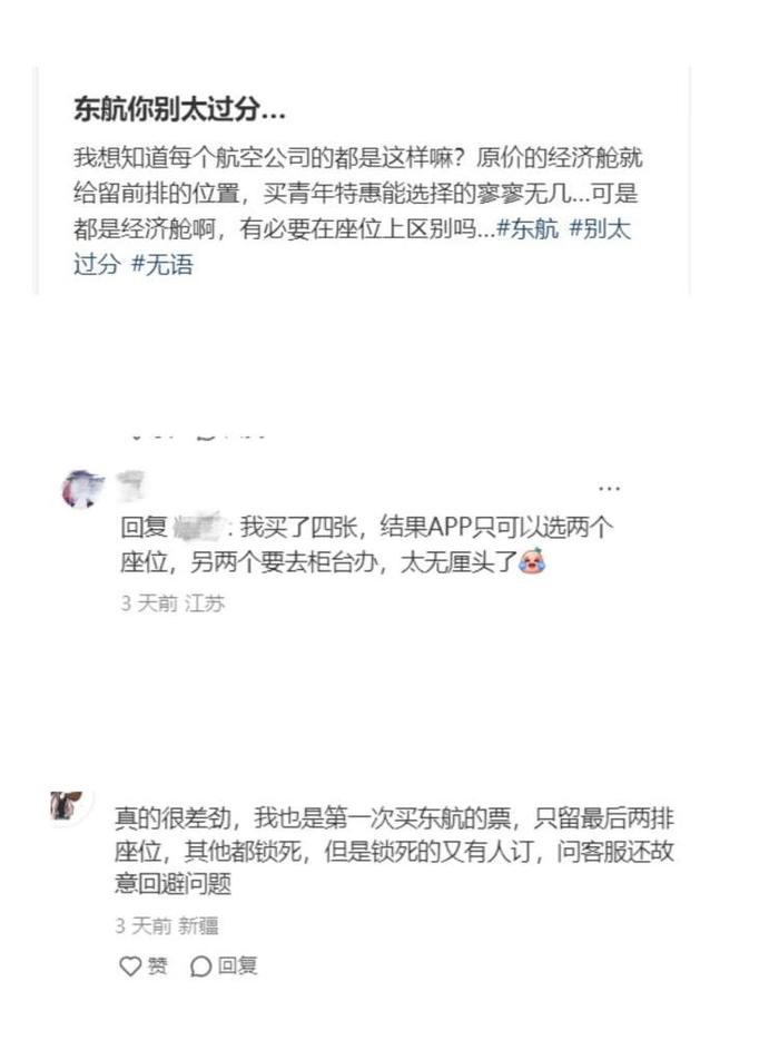 东航大比例“锁座”不让选合理吗？乘客猜测是为“高卡”用户留座