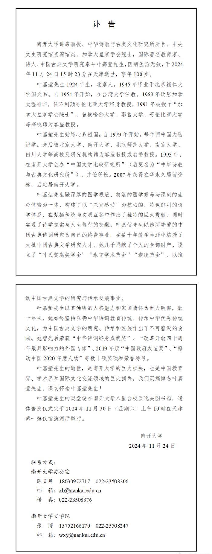 追踪 | 南开学子深夜献花送别！叶嘉莹百岁时还在指导博士研究生……