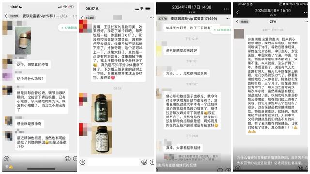 起底“千万级”带货主播“麦琪啦”：拆分病名暗示能消瘤治癌，把保健品吹成“神药”