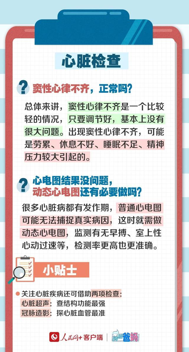 体检报告里的“↑↓”“+-”怎么看？攻略来了