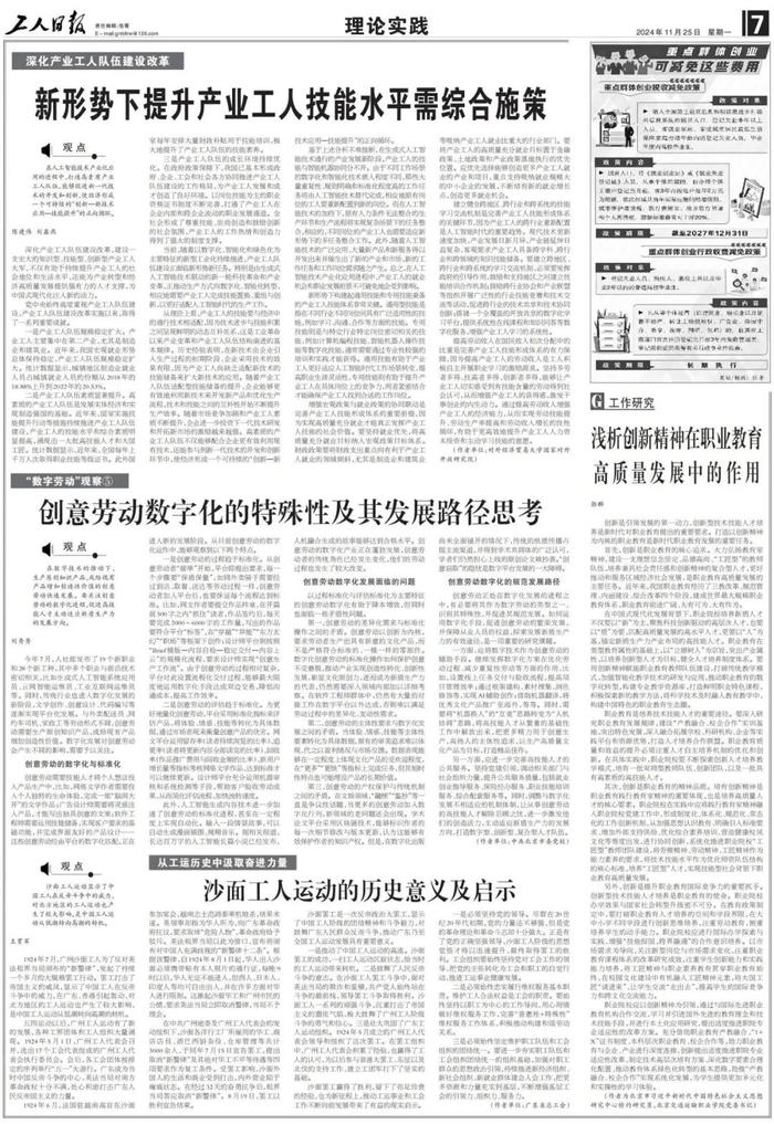 理论·深化产业工人队伍建设改革⑤ | 新形势下提升产业工人技能水平需综合施策