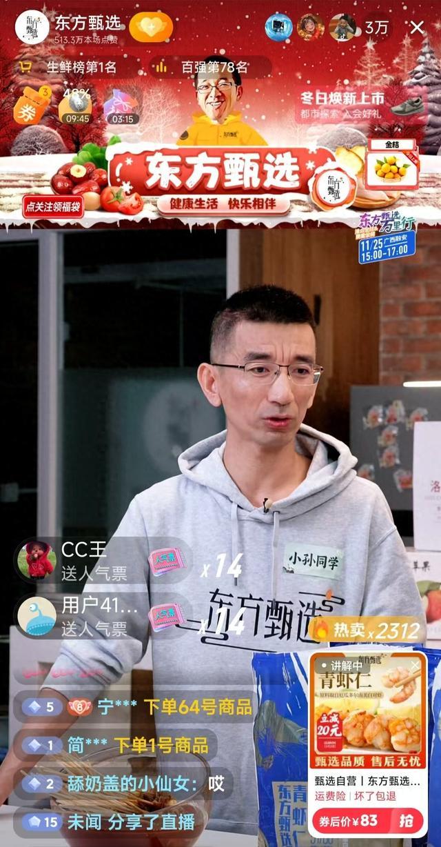 344天后孙东旭重回直播间！称自己不是“王者归来”，与辉同行直播数据正赶超东方甄选