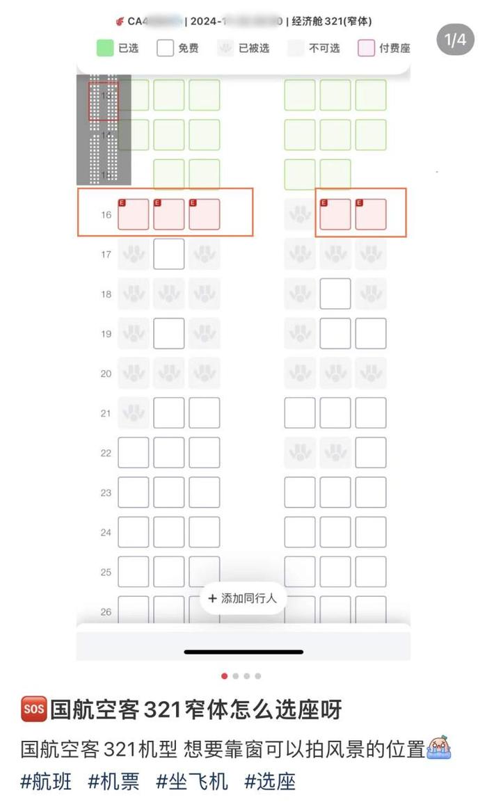 东航大比例“锁座”不让选合理吗？乘客猜测是为“高卡”用户留座