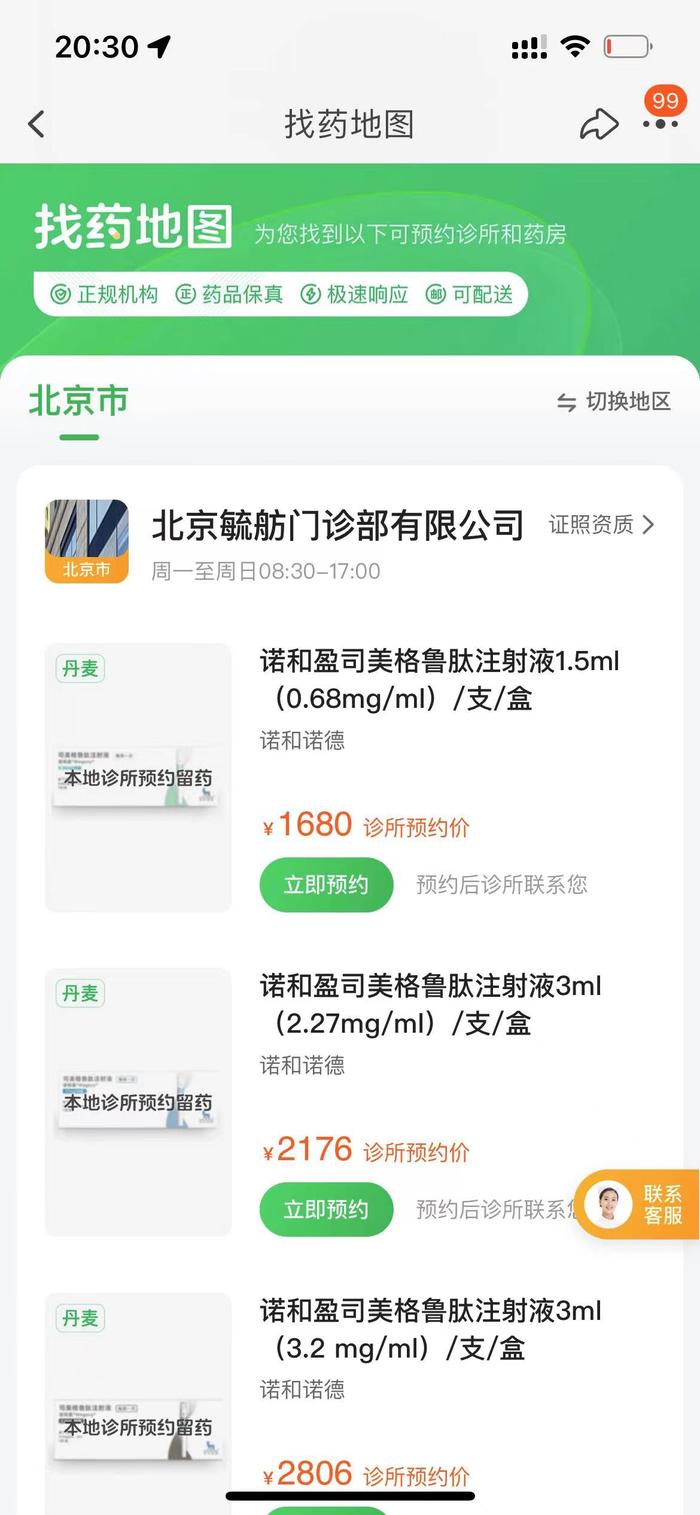 找药界面上,医疗机构展示出三个规格的诺和盈产品。截图