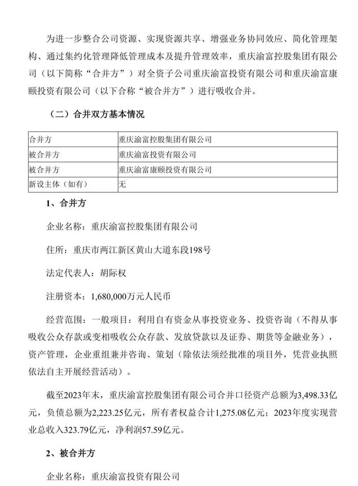 重庆国资大调整！涉及三家上市公司控股权！一家大型国企集团被托管！