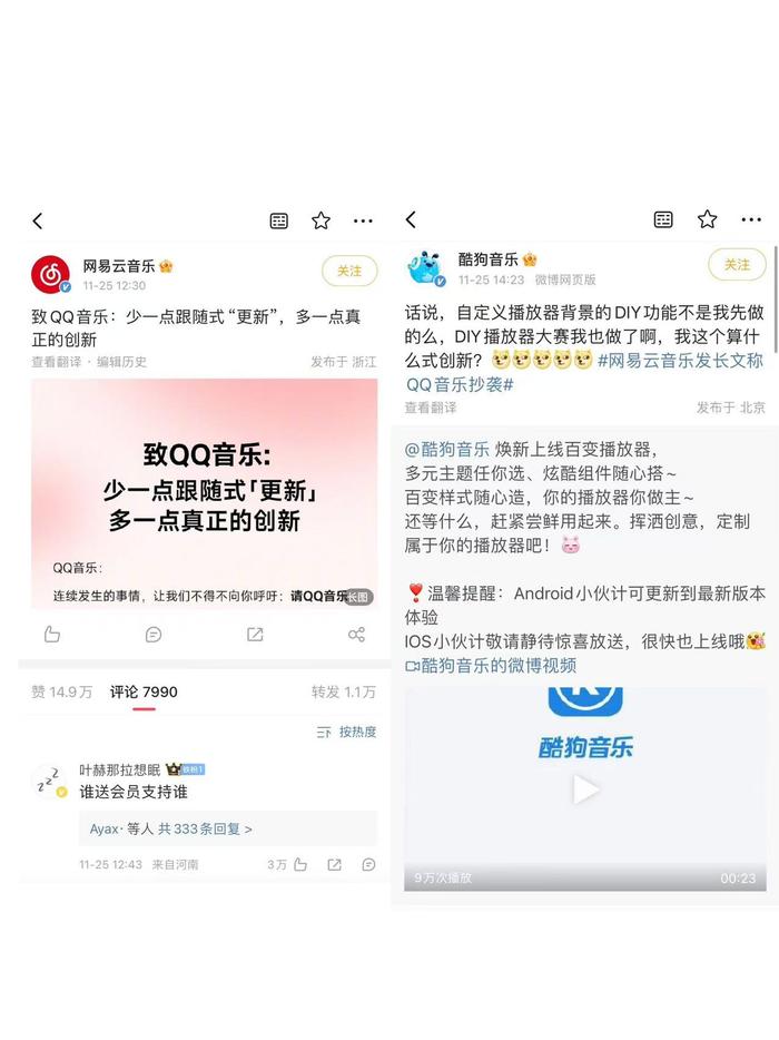 网易云、腾讯音乐公开“互呛”，在线音乐市场为何战火重燃？