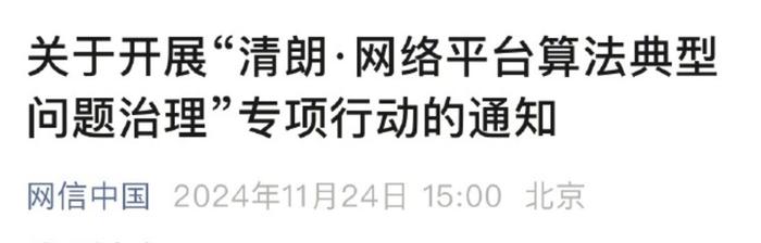 6000多条投诉直指“大数据杀熟”！四部门重磅出手，最新解读