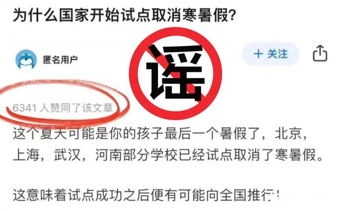 “部分学校试点取消寒暑假”？当地教育局：该消息不实！