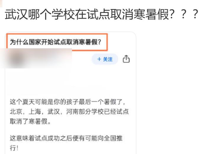 “部分学校试点取消寒暑假”？当地教育局：该消息不实！