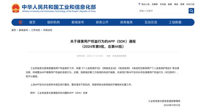 赶紧卸载！这些App被通报→