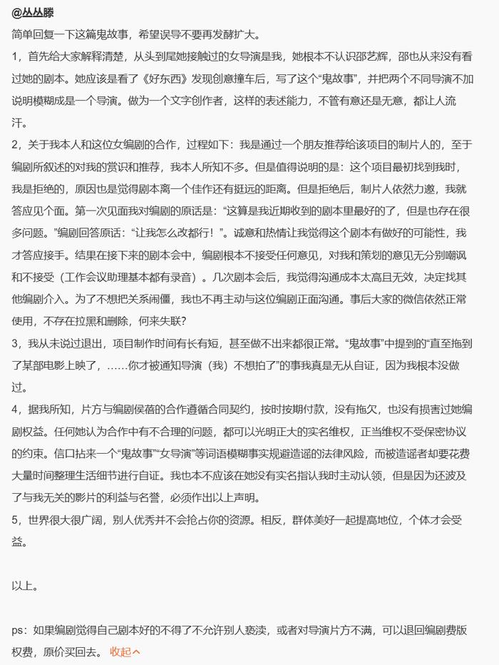 《好东西》导演邵艺辉回应抄袭风波：无妄之灾