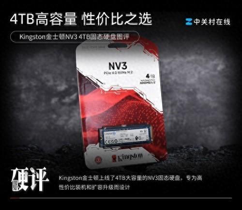 高容量性价比之选 金士顿NV3 4TB固态硬盘图评