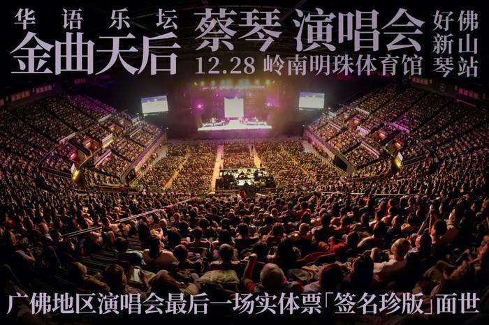 送票！2024最后一场演唱会，送你“好新琴”