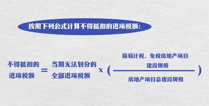 如何计算无法划分的进项税额？手把手来教你